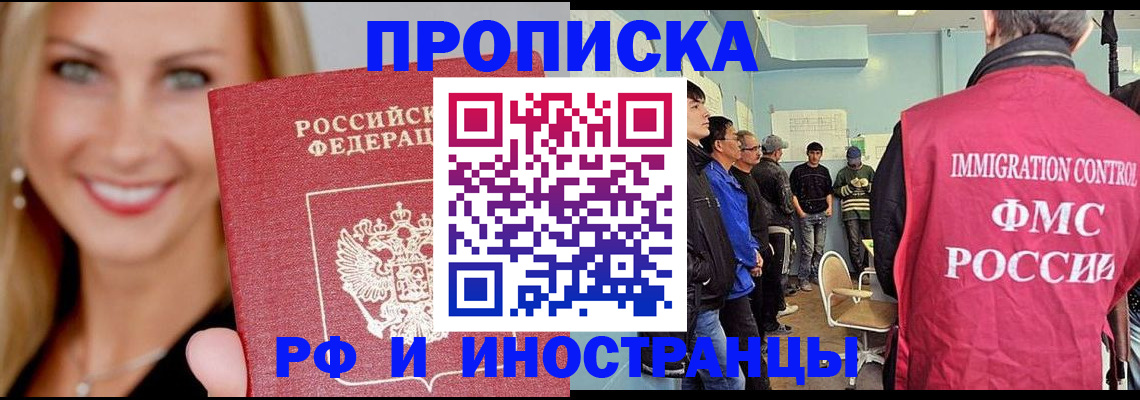 прописка штамп в Курске