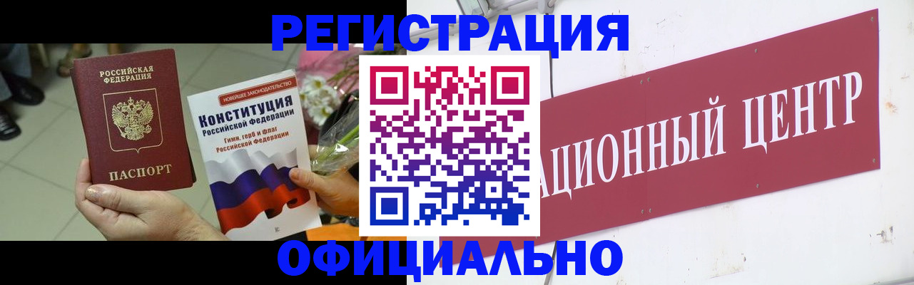 временная прописка в Курске