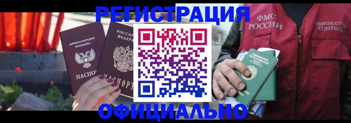 временная регистрация недорого в Курске