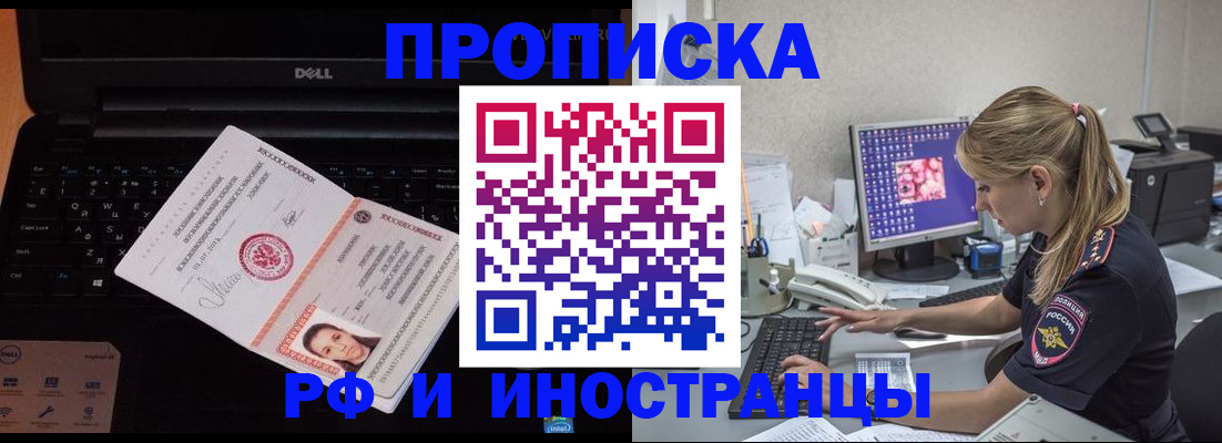 временная регистрация в квартире в Курске