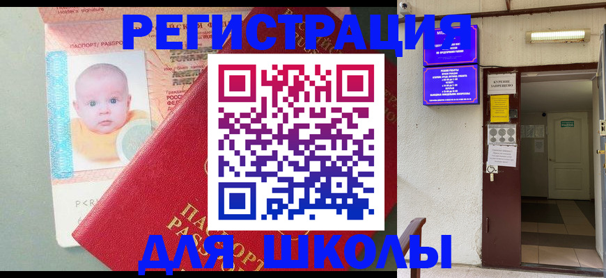 где прописаться в Курске