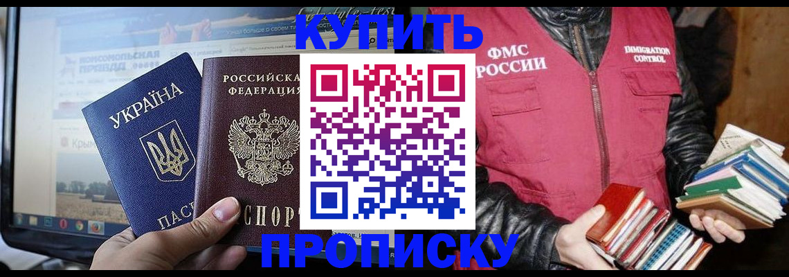 временная регистрация для школы в Курске