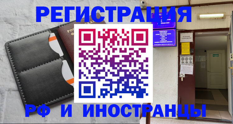 прописка паспорт в Курске