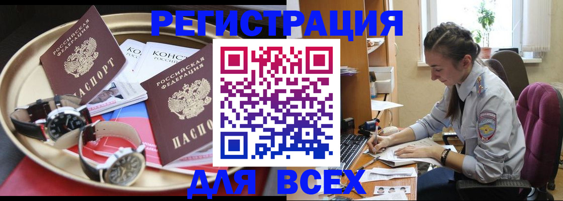 прописка 2025 в Курске