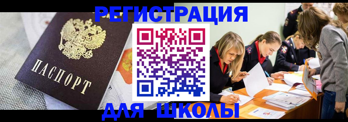 прописка 2025 в Курске