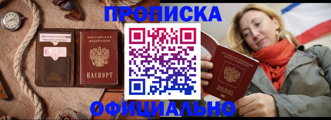 прописка штамп в Курске